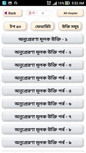 অনুপ্রেরণা মূলক উক্তি скриншот 2