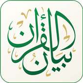 Bayan ul Qur’an : Dr. Israr Ahmed logo