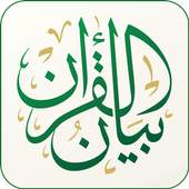 Bayan ul Qur’an : Dr. Israr Ahmed 3.0.0