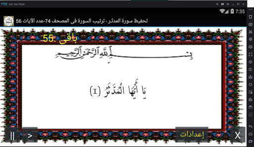 المصحف المعلم جزء 29 سورة المدثـــر screenshot 1