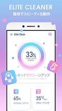 Elite Cleaner screenshot 2