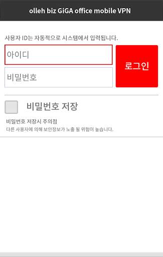 GIGA office mobile VPN screenshot 1