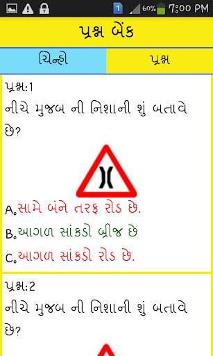 RTO Exam in Gujarati screenshot 2