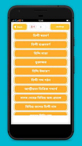 হিন্দি ভাষা শিক্ষা Learn Hindi 2 تصوير الشاشة