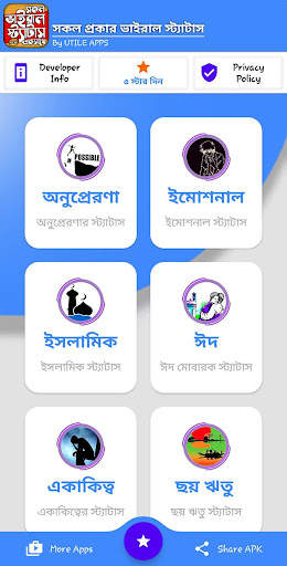 বাছাইকৃত ভাইরাল স্ট্যাটাস ২০২১ ~ Bangla Status App screenshot 2