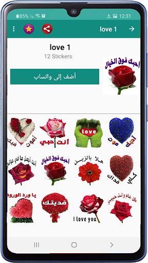 ملصقات عربية للواتساب screenshot 7