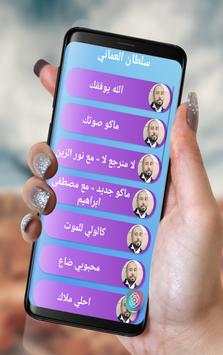 Songs Sultan Alomane screenshot 2