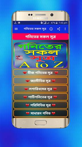 গনিতের সকল সূত্র~All Math Sutrho A to Z स्क्रीनशॉट 1