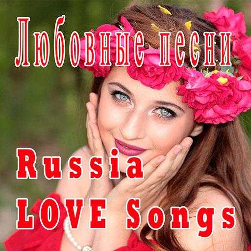 Russian LOVE Songs 1.0