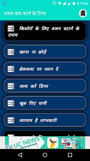Vajan Kam Karne Ke Tips screenshot 6