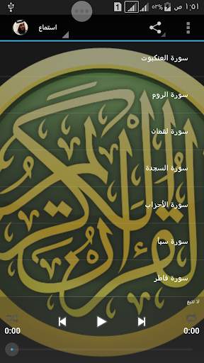 المصحف المرتل احمد العجمي screenshot 4