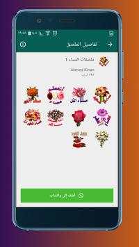 Arabic Stickers Flowers and phrases WAStickerApps screenshot 6