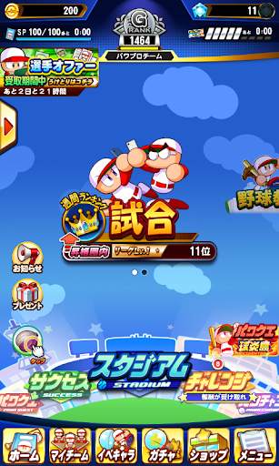実況パワフルプロ野球 screenshot 8