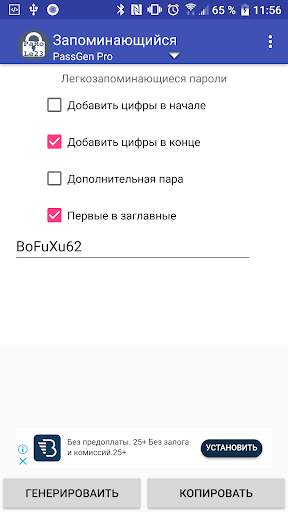 PassGen Pro - генератор паролей скриншот 2