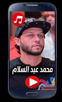 مهرجانات ومزامير محمد عبد السلام 2020 بدون نت 1 تصوير الشاشة