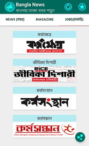 All Bangla News Paper screenshot 4