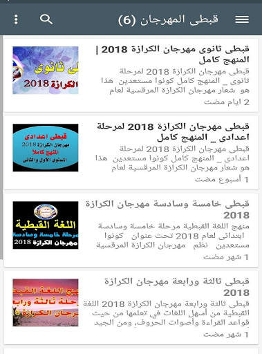 موقع Coptic Koogi screenshot 16