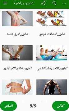 تمارين رياضية 2 تصوير الشاشة