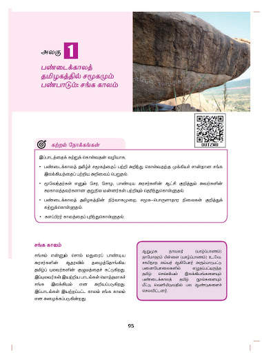 Tnpsc Group 2 , Group 4 & Group 1 App Tamil SCERT screenshot 6