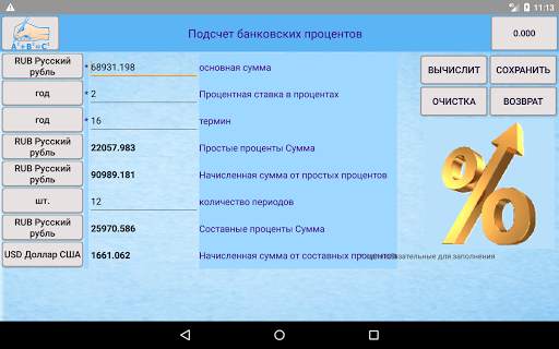 Формулы Расчеты Единицы "под Рукой" скриншот 10