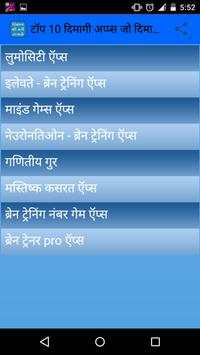 Dimag ki bati jalao screenshot 5