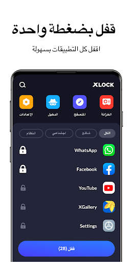 قفل التطبيقات - تطبيق القفل 3 تصوير الشاشة