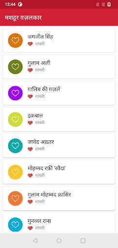 Love Shayari | लव शायरी screenshot 7