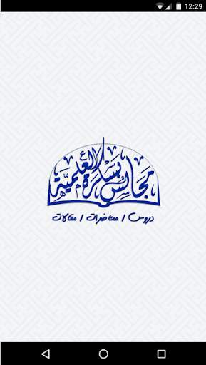إذاعة مجالس بسكرة العلمية screenshot 1