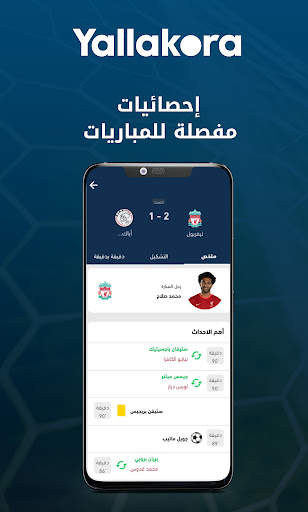 Yallakora: Live scores & News screenshot 6