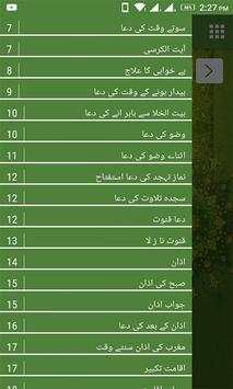 Pyare Rasool (SAW) ki Pyari Duain скриншот 2