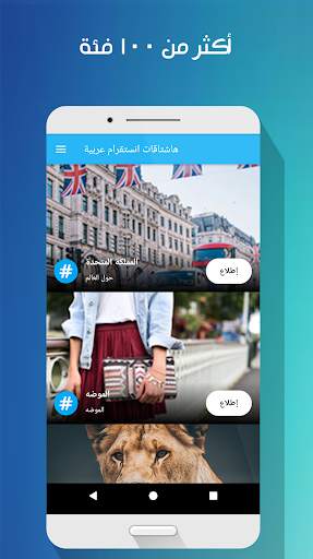 Arabic Hashtags For Instagram screenshot 1