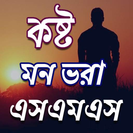কষ্ট SMS 30.0
