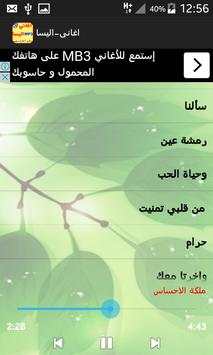 جميع اغاني اليسا screenshot 4
