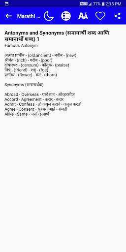 English Speaking in Marathi (इंग्लिश मध्ये बोलणे) скриншот 4