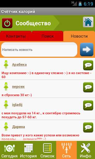 🍏 Калькулятор калорий для похудения - Lite screenshot 4