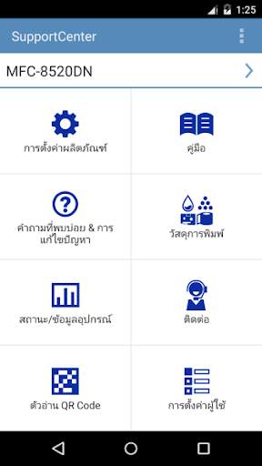 Brother SupportCenter screenshot 1