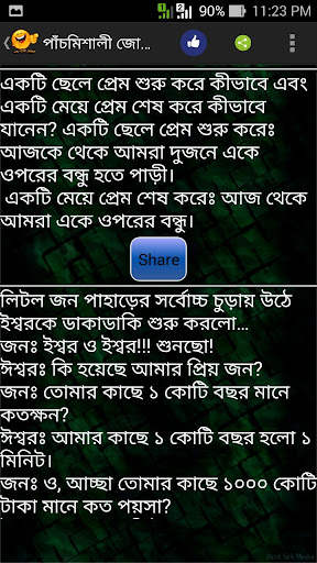 চরম হাসির জোকস(Funny Jokes) स्क्रीनशॉट 2