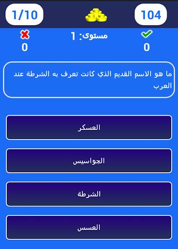 اسئلة عامة - مباريات خاصة بالامن الوطني скриншот 7
