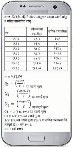 11th Arts Notes Maharashtra screenshot 5