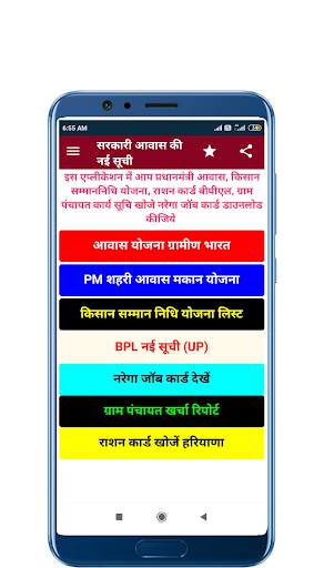 PM ग्रामीण आवास व किसान निधि योजना नई सूची 2020-21 скриншот 3