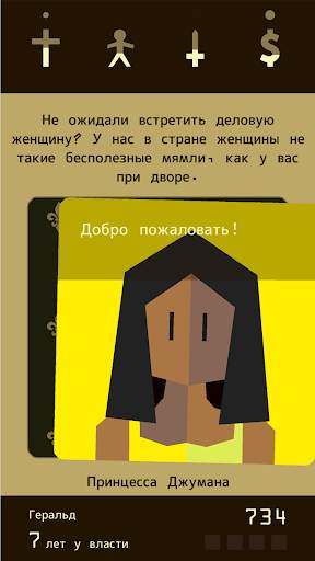 Reigns скриншот 4