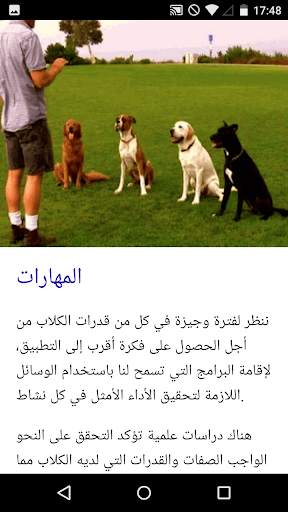 دورة تدريب الكلاب 2 تصوير الشاشة