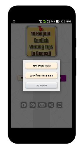 Writing Tips In Bengali screenshot 5