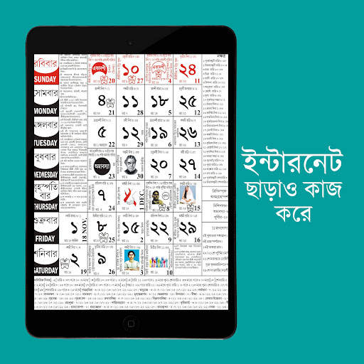 Bangla Calendar 1430 HD screenshot 11