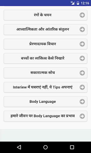 Personality Development - Communication, Social screenshot 2