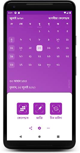 Assamese Calendar screenshot 1