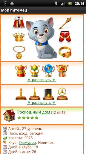 Мой кот - виртуальный питомец скриншот 3
