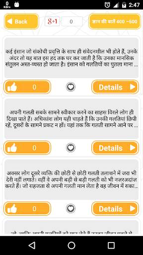 Gyan Ki Baat ~ ज्ञान की बाते screenshot 6