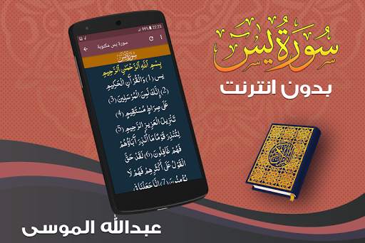 surah yasin full Abdullah Al Mousa Offline screenshot 3