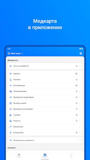 ЕМИАС.ИНФО скриншот 9